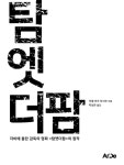 [전자책] 탐엣더팜 : 알라딘