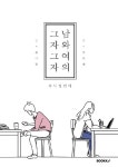 알라딘: [POD] 그자그자 남와여의 [POD] 그자그자 남와여의