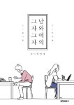알라딘: [POD] 그자그자 남와여의 [POD] 그자그자 남와여의
