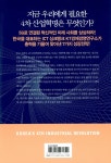 [중고] 한국형 4차 산업혁명의 미래 : 알라딘