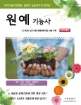 [중고] 2018 원예기능사 | 알라딘 [중고] 2018 원예기능사