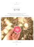 꽃보다 꽃그림 | 복고풍로맨스(정수경) | 알라딘 꽃보다 꽃그림 | 복고풍로맨스(정수경)