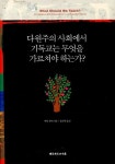 알라딘: [중고] 다원주의 사회에서 기독교는 무엇을 가르쳐야 하는가? [중고] 다원주의 사회에서 기독교는 무엇을 가르쳐야 하는가?