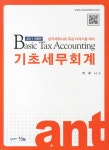 알라딘: 2011 ANT 기초세무회계 2011 ANT 기초세무회계