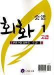 드림중국어 고급 회화 1 | 드림중국어 고급 회화 | 류환 | 알라딘 드림중국어 고급 회화 1 | 드림중국어 고급 회화  | 류환