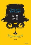 알라딘: [중고] 창의 프리존 [중고] 창의 프리존