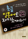 알라딘: [중고] 초급일본어로 당당하게 자기소개하기 [중고] 초급일본어로 당당하게 자기소개하기