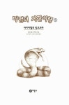 알라딘: [중고] 마법의 시간여행 45 [중고] 마법의 시간여행 45