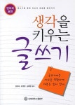 알라딘: [중고] 생각을 키우는 글쓰기 [중고] 생각을 키우는 글쓰기