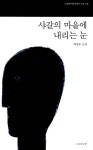 샤갈의 마을에 내리는 눈 | 노란잠수함 클래식 우리 소설 | 박상우 | 알라딘 샤갈의 마을에 내리는 눈 | 노란잠수함 클래식 우리 소설  | 박상우