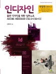 인디자인 Adobe Indesign CS5.5 + CS6 + CC : 알라딘