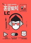 [중고] 카페에서 공부하는 혼공 토익 LC (신토익 EDITION) | 조강수 | 알라딘 [중고] 카페에서 공부하는 혼공 토익 LC (신토익 EDITION) | 조강수