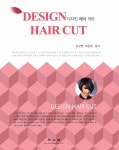 Design Hair Cut 디자인 헤어 커트 : 알라딘