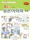 알라딘: 일본어회화 초급 일본어회화 초급
