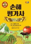 알라딘: 손해평가사 2차 실무 : 농작물재해보험 및 가축재해보험 손해평가의 이론과 실무 손해평가사 2차 실무 : 농작물재해보험 및 가축재해보험... 