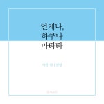 [중고] 언제나, 하쿠나 마타타 : 알라딘