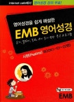 EMB 영어성경 | Thomas Bang | 알라딘 EMB 영어성경 | Thomas Bang