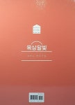 [중고] 옥상달빛 피아노 연주곡집 (Original Version) | 알라딘 [중고] 옥상달빛 피아노 연주곡집 (Original Version)