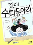 떴다! 수다 동아리 : 알라딘