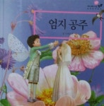 [중고] 엄지 공주 : 알라딘