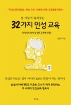 [전자책] 임 사부가 들려주는 32가지 인성 교육 : 알라딘