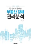 [중고] 한 권으로 끝내는 부동산 경매 권리분석 | 홍용석 | 알라딘 [중고] 한 권으로 끝내는 부동산 경매 권리분석 | 홍용석