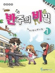 조희순의 반주의 비밀 1 : 알라딘
