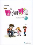 조희순의 반주의 비밀 1 | 조희순의 반주의 비밀 1 | 조희순 | 알라딘 조희순의 반주의 비밀 1 | 조희순의 반주의 비밀 1 | 조희순
