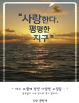 사랑한다. 평평한 지구 (고급형 / 올칼라) : 알라딘