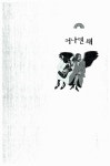 15번 진짜 안 와 | 박상 | 알라딘 15번 진짜 안 와 | 박상