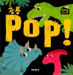 알라딘: [중고] 공룡 POP! [중고] 공룡 POP!
