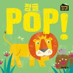 [중고] 정글 POP! | 엘리펀트앤버드북스 | 알라딘 [중고] 정글 POP! | 엘리펀트앤버드북스