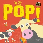 농장 POP! : 알라딘
