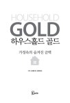 [중고] 하우스홀드 골드 | 스티브 W. 프라이스 | 알라딘 [중고] 하우스홀드 골드 | 스티브 W. 프라이스