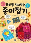 [중고] 프뢰벨 창의발달 종이접기 | 시마부쿠로 야스코 | 알라딘 [중고] 프뢰벨 창의발달 종이접기 | 시마부쿠로 야스코