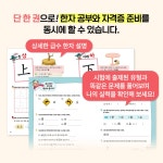 한자능력검정시험 마스터 1급 (본서 + 모의 전국한자능력검정시험 + 확인 학습 미니북) | 다락원 한자능력검정시험 마스터 시리즈 | 박동진... 
