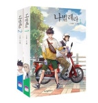 [세트] 나빌레라 1~2 - 전2권 | HUN | 알라딘 [세트] 나빌레라 1~2 - 전2권 | HUN