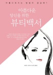 알라딘: [POD] 아름다운 당신을 위한 뷰티백서 [POD] 아름다운 당신을 위한 뷰티백서