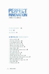 알라딘: [중고] 퍼펙트 이노베이션 [중고] 퍼펙트 이노베이션