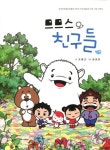 므므스와 친구들 | 알라딘 므므스와 친구들