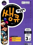 알라딘: 개념원리 쌩큐 발전응용 3-2 개념원리 쌩큐 발전응용 3-2