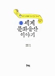 [중고] 세계문화유산 이야기 : 알라딘