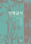 삼호단체급식 신광초중고등학교점 | [중고] 단체급식 (양일선 외) | 양일선 외 | 알라딘 [중고] 단체급식 (양일선 외) | 양일선 외