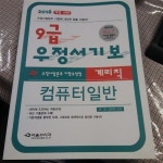 알라딘: [중고] 9급 우정서기보 계리직 / 컴퓨터 일반 / 서울 고시각 [중고] 9급 우정서기보 계리직 / 컴퓨터 일반 / 서울 고시각