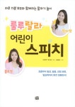 [중고] 룰루랄라 어린이 스피치 : 알라딘