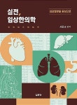 [중고] 실전, 임상한의학 | 서운교 | 알라딘 [중고] 실전, 임상한의학 | 서운교