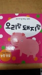 [중고] 오리랑 돼지랑 : 알라딘