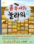 [중고] 흙 속 세상은 놀라워 | 이완주 | 알라딘 [중고] 흙 속 세상은 놀라워 | 이완주