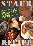 [중고] 만능 스타우브 레시피 : 알라딘