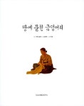 [중고] 땅에 묻힌 금덩어리 | 알라딘 [중고] 땅에 묻힌 금덩어리